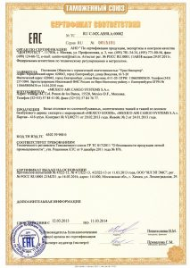 Сертификат соответствия ТР ТС