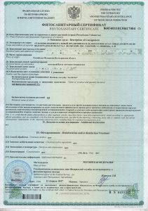 Фитосанитарный сертификат