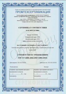 Сертификат ГОСТ Р ИСО 9001