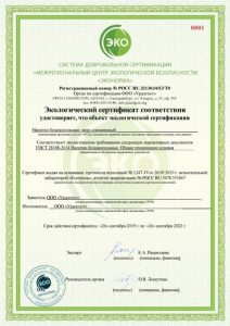 Экологические сертификаты