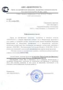 Отказное письмо от Роспотребнадзора