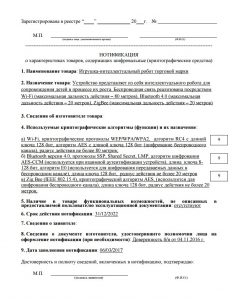 Нотификация ФСБ