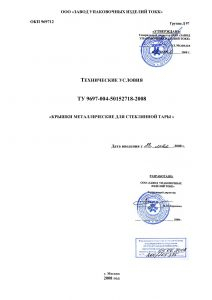 Технические условия